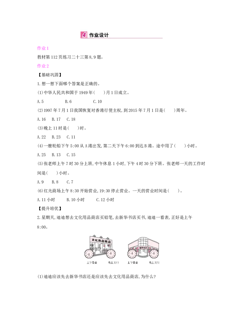 总复习_小学数学人教版3年级下册_1课时详案_1课时详案