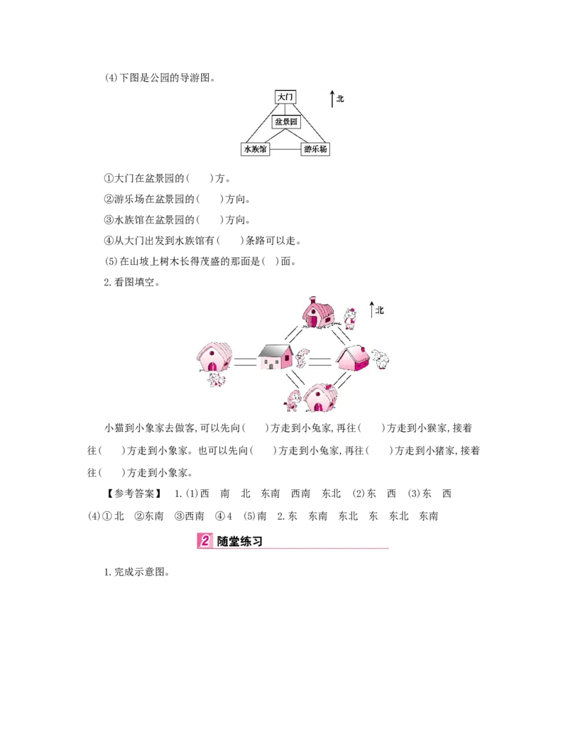 总复习_小学数学人教版3年级下册_1课时详案_1课时详案