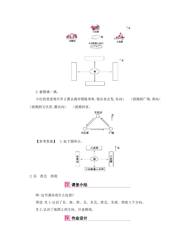 总复习_小学数学人教版3年级下册_1课时详案_1课时详案