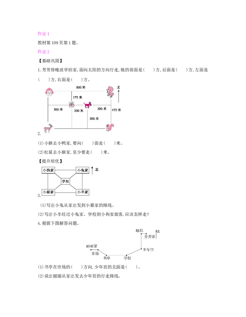 总复习_小学数学人教版3年级下册_1课时详案_1课时详案