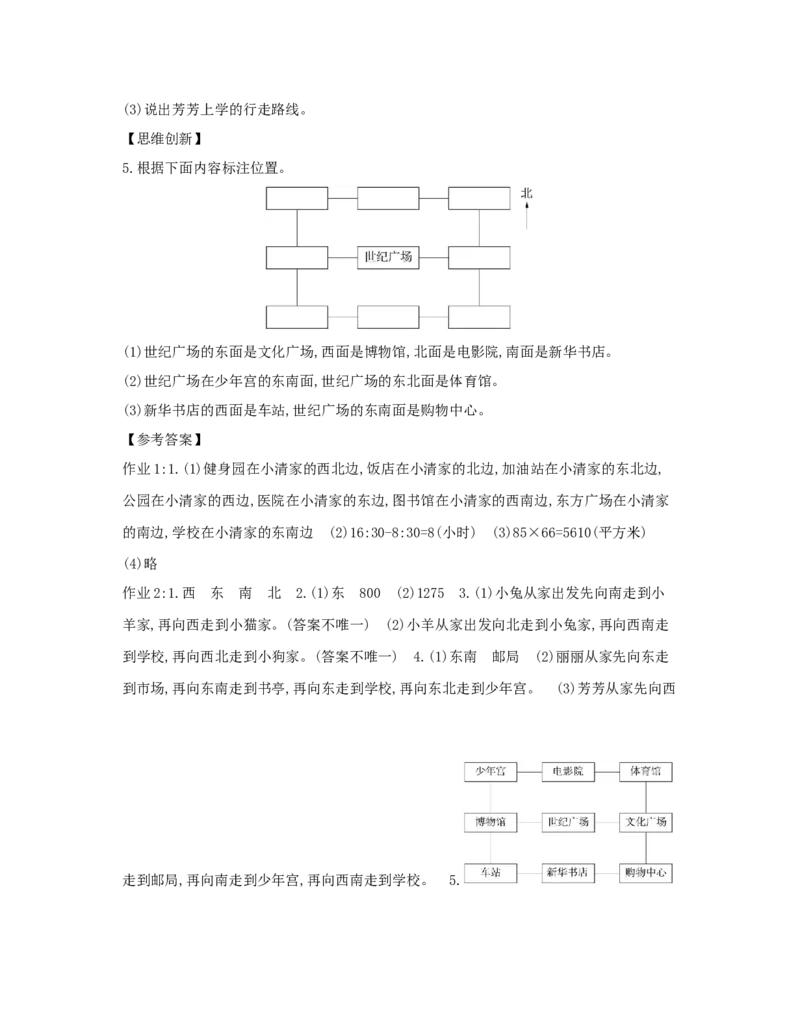 总复习_小学数学人教版3年级下册_1课时详案_1课时详案