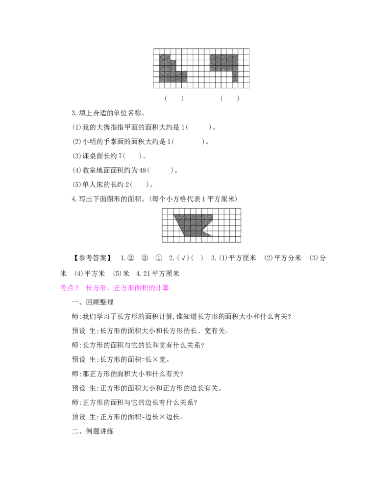 总复习_小学数学人教版3年级下册_1课时详案_1课时详案