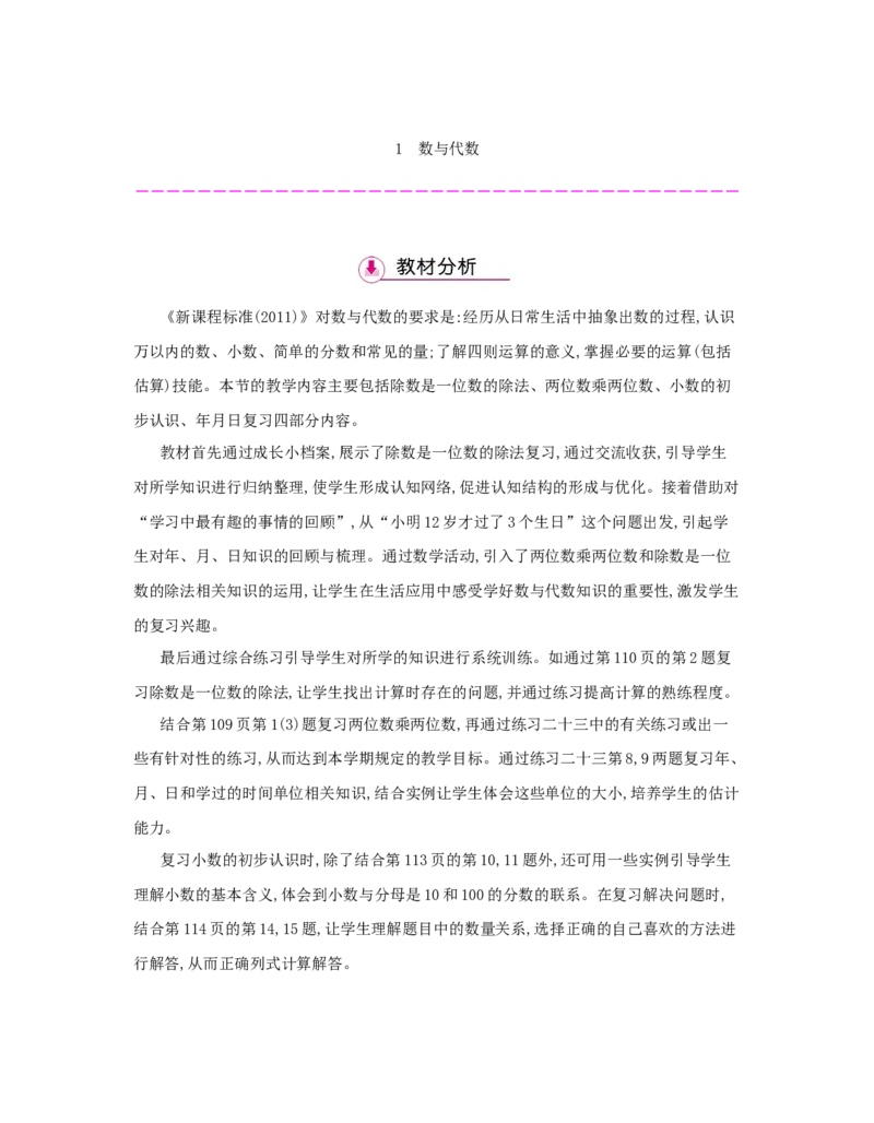 总复习_小学数学人教版3年级下册_1课时详案_1课时详案