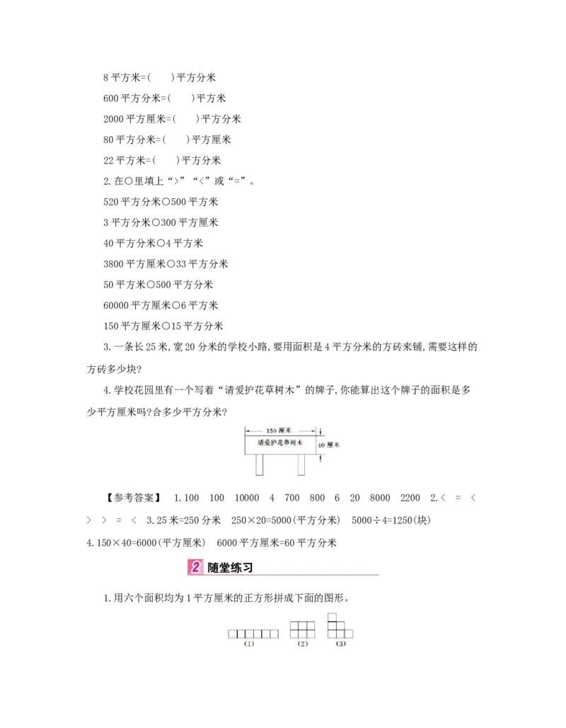 总复习_小学数学人教版3年级下册_1课时详案_1课时详案