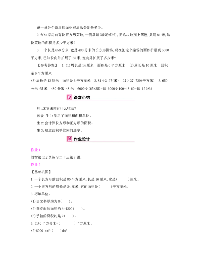 总复习_小学数学人教版3年级下册_1课时详案_1课时详案