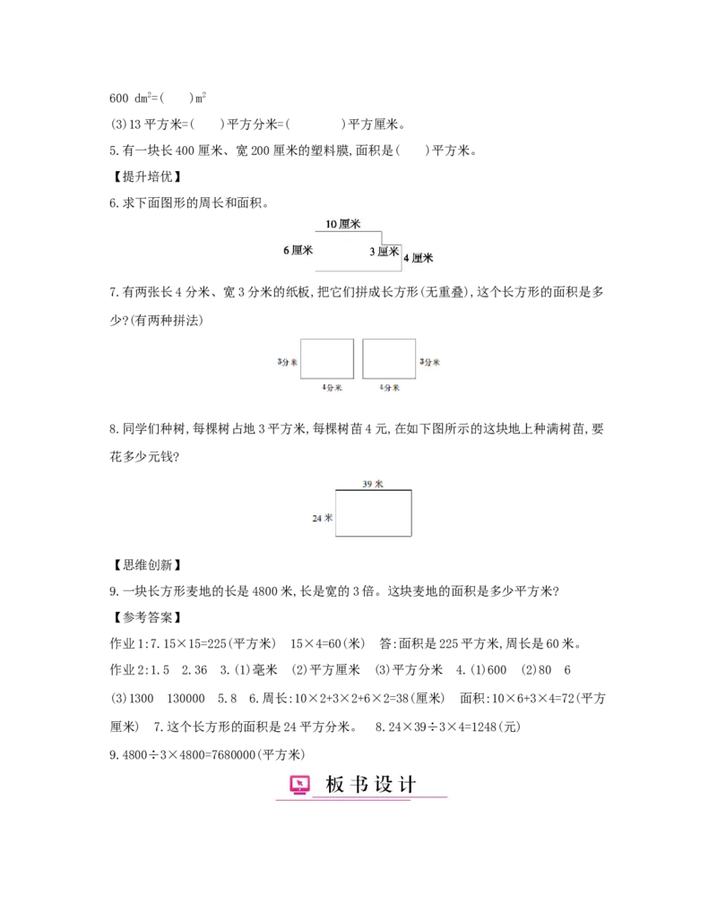 总复习_小学数学人教版3年级下册_1课时详案_1课时详案