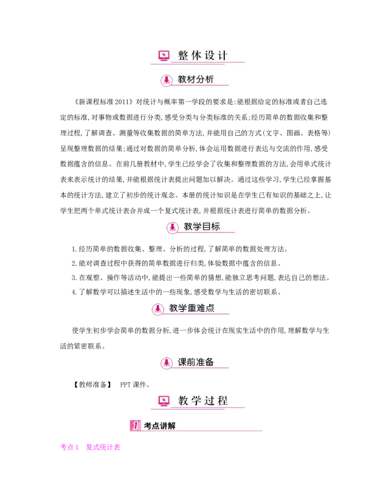 总复习_小学数学人教版3年级下册_1课时详案_1课时详案
