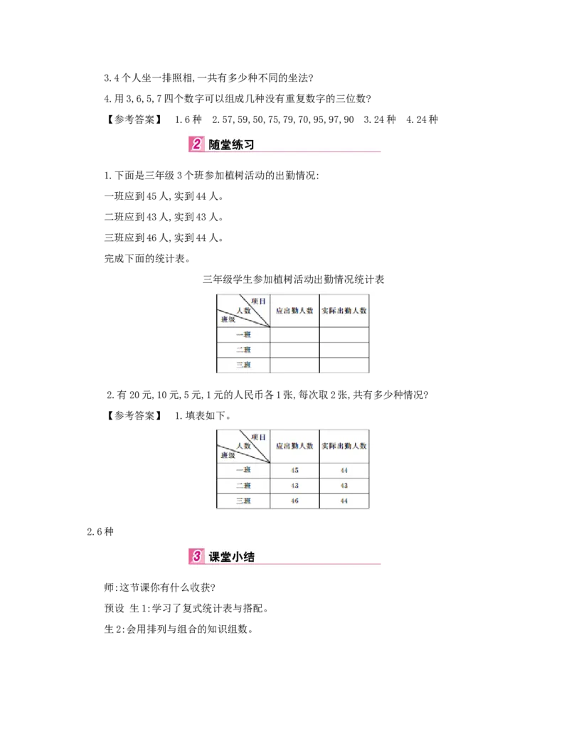 总复习_小学数学人教版3年级下册_1课时详案_1课时详案
