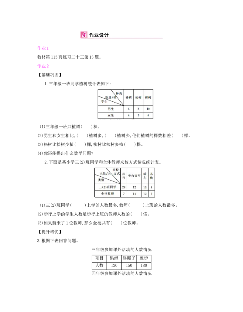 总复习_小学数学人教版3年级下册_1课时详案_1课时详案