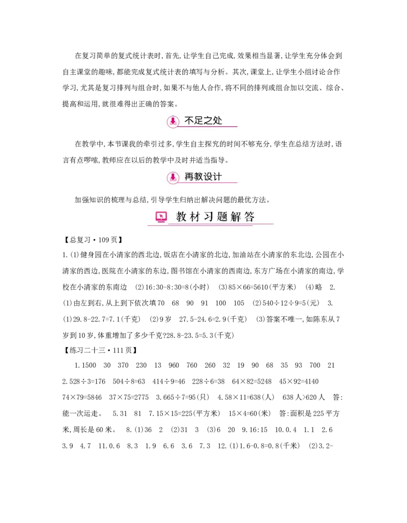 总复习_小学数学人教版3年级下册_1课时详案_1课时详案