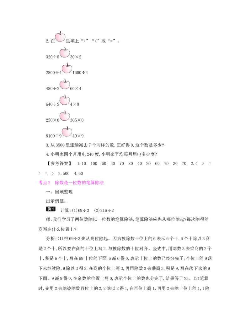 总复习_小学数学人教版3年级下册_1课时详案_1课时详案