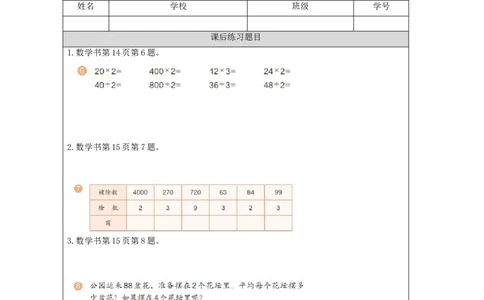 2.2口算除法(例3)习题_小学数学人教版单独教案（1-6上下册）_《智慧教育教案》1-6上下册（25秋）_1-6下册_3年级下册（教案）新插图_第2单元除数是一位数的除法