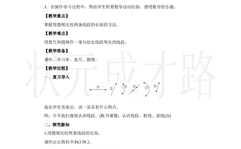 第2课时　认识线段、射线、直线(2)_小学数学人教版单独教案（1-6上下册）_《状元大课堂教案》1-6上下册（26春）_1-6上册_2.R3数上教案_五线和角_1.线段、射线、直线