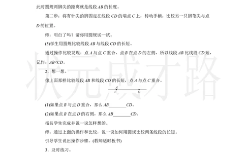 第2课时　认识线段、射线、直线(2)_小学数学人教版单独教案（1-6上下册）_《状元大课堂教案》1-6上下册（26春）_1-6上册_2.R3数上教案_五线和角_1.线段、射线、直线