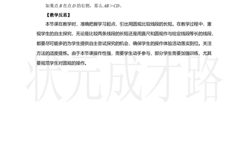 第2课时　认识线段、射线、直线(2)_小学数学人教版单独教案（1-6上下册）_《状元大课堂教案》1-6上下册（26春）_1-6上册_2.R3数上教案_五线和角_1.线段、射线、直线