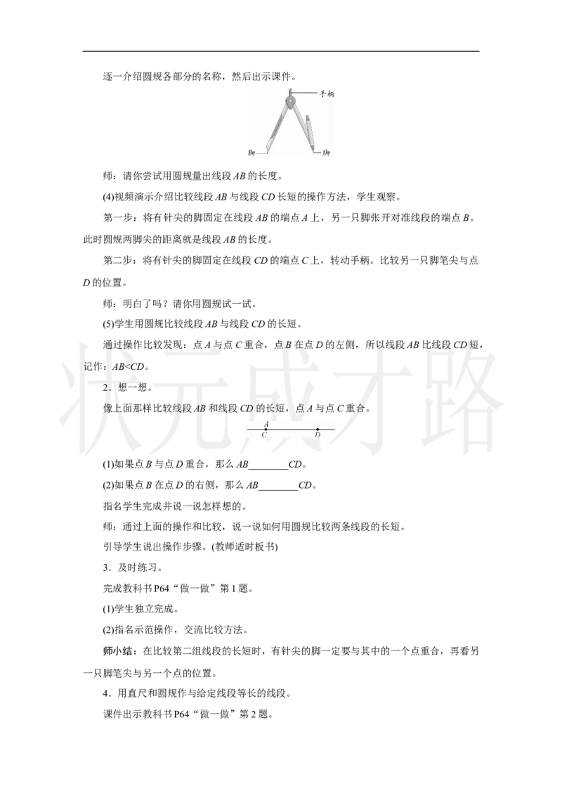 第2课时　认识线段、射线、直线(2)_小学数学人教版单独教案（1-6上下册）_《状元大课堂教案》1-6上下册（26春）_1-6上册_2.R3数上教案_五线和角_1.线段、射线、直线