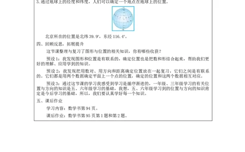 图形与位置整理和复习_教学设计_小学数学人教版单独教案（1-6上下册）_《智慧教育教案》1-6上下册（25秋）_1-6下册_6年级下册（教案）新插图_第6单元整理和复习