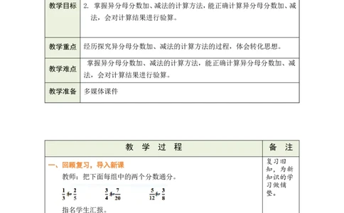 第3课时_小学数学人教版单独教案（1-6上下册）_《绿卡图书教案》1-6下册（26春）_5年级下册（26春）_第6单元