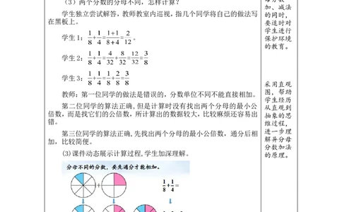 第3课时_小学数学人教版单独教案（1-6上下册）_《绿卡图书教案》1-6下册（26春）_5年级下册（26春）_第6单元
