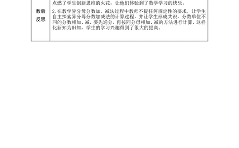第3课时_小学数学人教版单独教案（1-6上下册）_《绿卡图书教案》1-6下册（26春）_5年级下册（26春）_第6单元