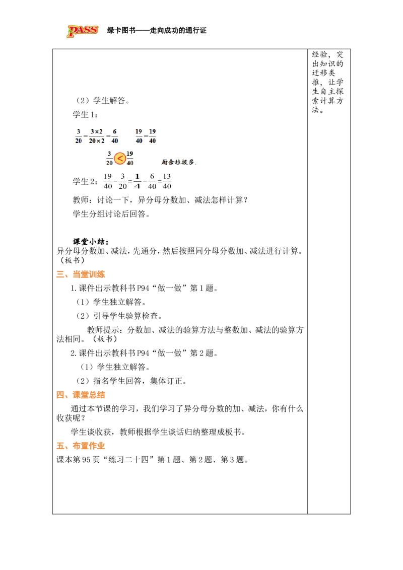 第3课时_小学数学人教版单独教案（1-6上下册）_《绿卡图书教案》1-6下册（26春）_5年级下册（26春）_第6单元