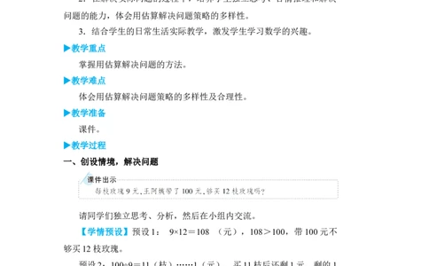 第6课时解决问题_小学数学人教版单独教案（1-6上下册）_《状元大课堂教案》1-6上下册（26春）_1-6下册_3年级下册（26春）_旧教材教案_2除数是一位数的除法_2．笔算除法