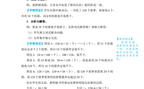 第6课时解决问题_小学数学人教版单独教案（1-6上下册）_《状元大课堂教案》1-6上下册（26春）_1-6下册_3年级下册（26春）_旧教材教案_2除数是一位数的除法_2．笔算除法