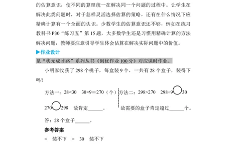 第6课时解决问题_小学数学人教版单独教案（1-6上下册）_《状元大课堂教案》1-6上下册（26春）_1-6下册_3年级下册（26春）_旧教材教案_2除数是一位数的除法_2．笔算除法