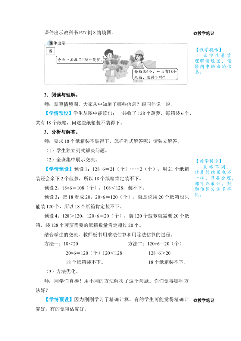 第6课时解决问题_小学数学人教版单独教案（1-6上下册）_《状元大课堂教案》1-6上下册（26春）_1-6下册_3年级下册（26春）_旧教材教案_2除数是一位数的除法_2．笔算除法