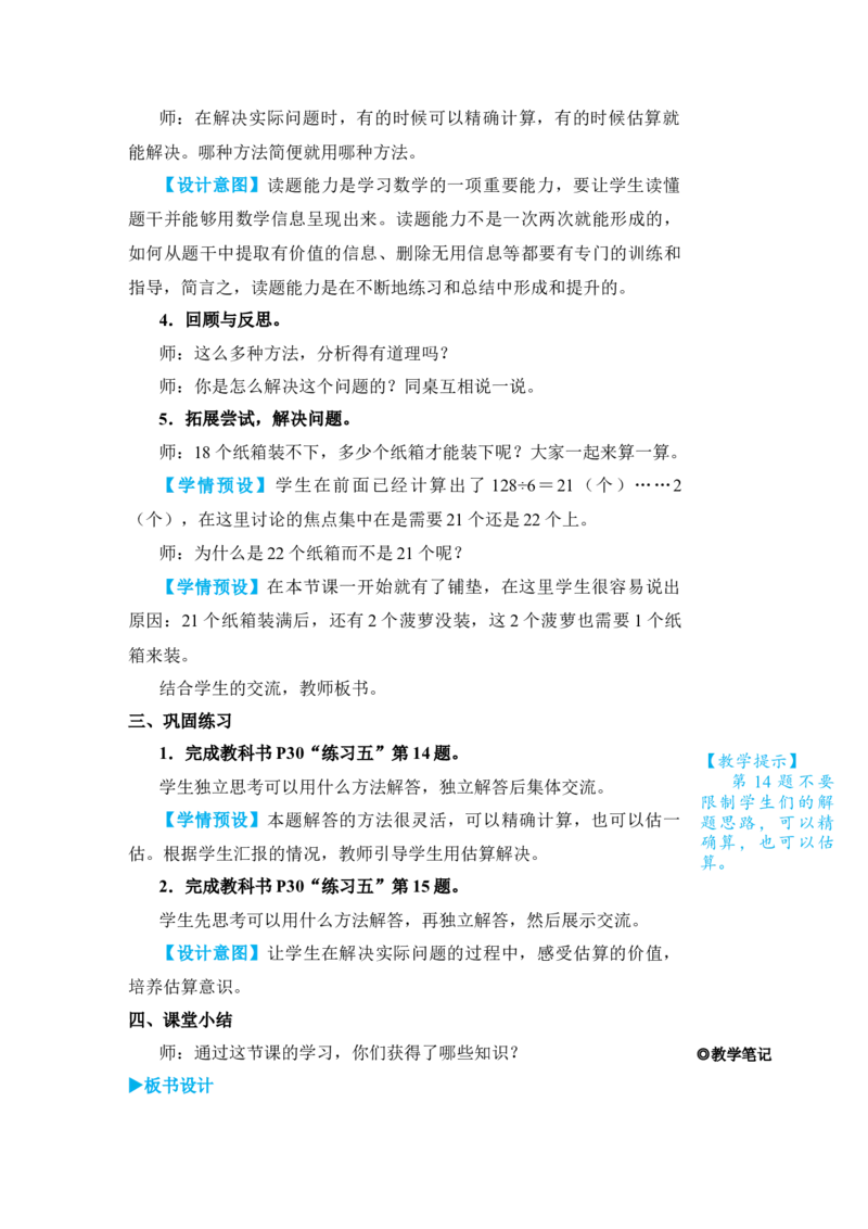 第6课时解决问题_小学数学人教版单独教案（1-6上下册）_《状元大课堂教案》1-6上下册（26春）_1-6下册_3年级下册（26春）_旧教材教案_2除数是一位数的除法_2．笔算除法