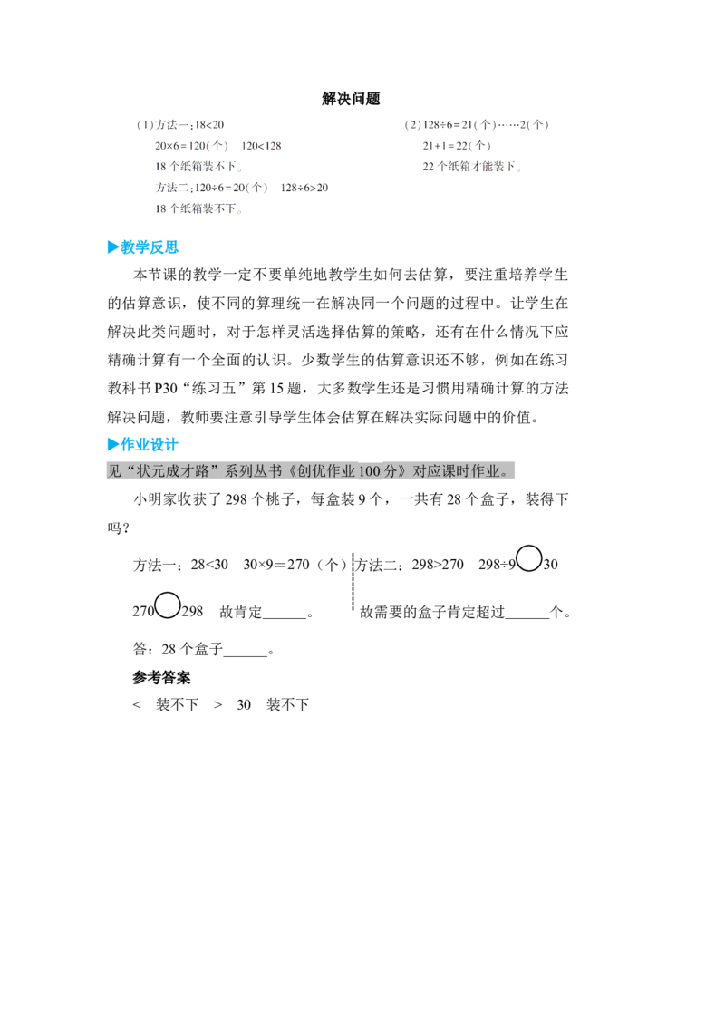 第6课时解决问题_小学数学人教版单独教案（1-6上下册）_《状元大课堂教案》1-6上下册（26春）_1-6下册_3年级下册（26春）_旧教材教案_2除数是一位数的除法_2．笔算除法