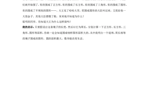 大王分地_小学数学人教版6年级上册_9趣味故事_9趣味故事