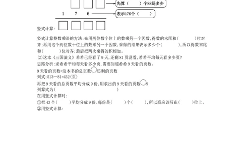 对比练习&mdash;&mdash;整数乘法与除法的计算方法_小学数学人教版3年级下册_10特色作业_10特色作业_对比练习