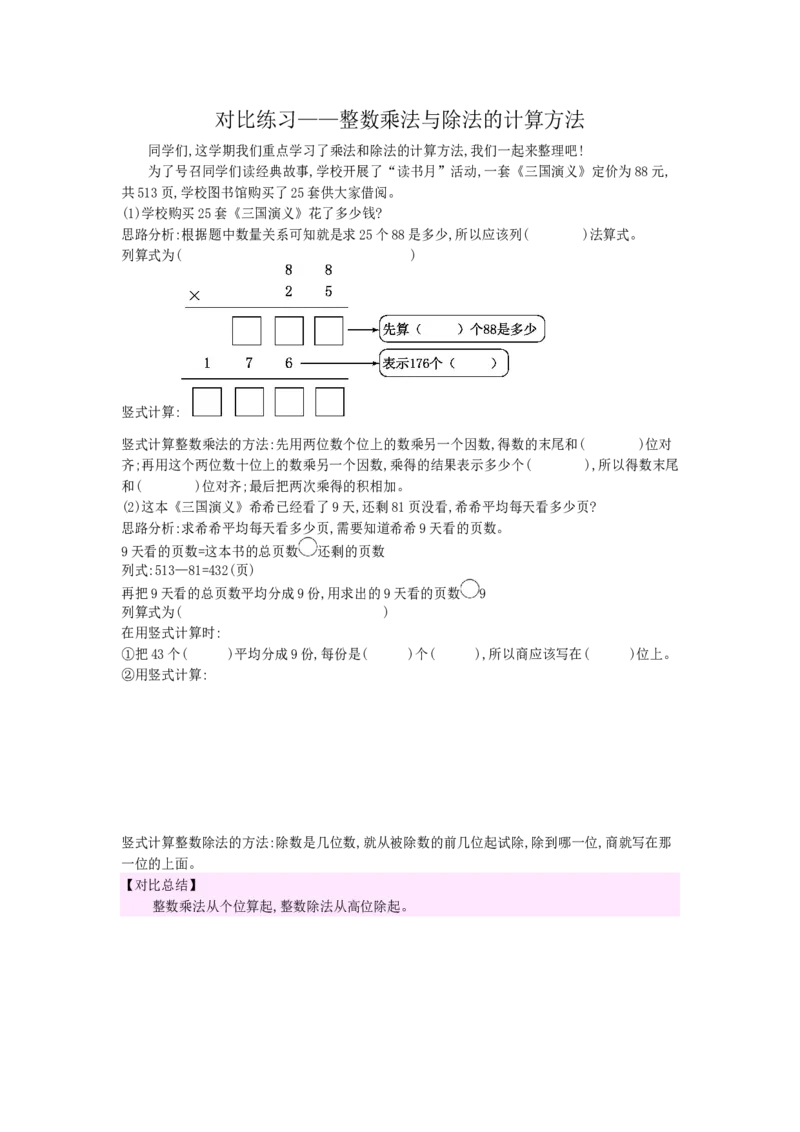 对比练习&mdash;&mdash;整数乘法与除法的计算方法_小学数学人教版3年级下册_10特色作业_10特色作业_对比练习