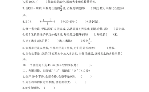 期末模拟检测卷（提高卷一）_小学数学人教版6年级上册_14期中、期末测试卷_14期中、期末测试卷
