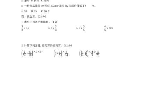 期末模拟检测卷（提高卷一）_小学数学人教版6年级上册_14期中、期末测试卷_14期中、期末测试卷