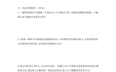 期末模拟检测卷（提高卷一）_小学数学人教版6年级上册_14期中、期末测试卷_14期中、期末测试卷