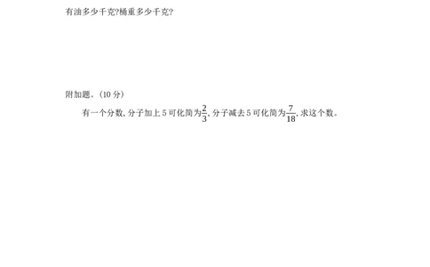 期末模拟检测卷（提高卷一）_小学数学人教版6年级上册_14期中、期末测试卷_14期中、期末测试卷