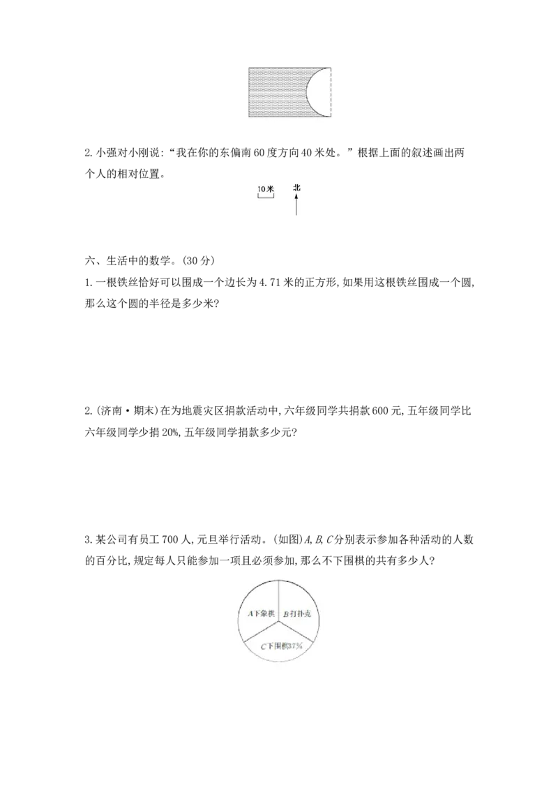 期末模拟检测卷（提高卷一）_小学数学人教版6年级上册_14期中、期末测试卷_14期中、期末测试卷
