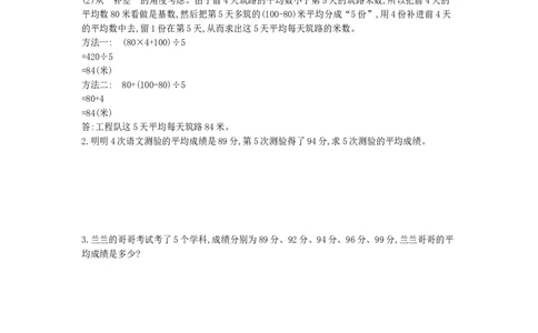 方法技巧练&mdash;&mdash;求平均数的方法_小学数学人教版4年级下册_10特色作业_10特色作业_方法技巧练