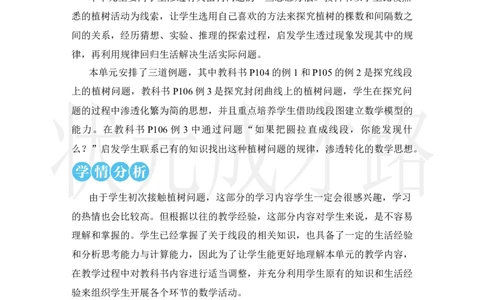 第1课时植树问题（1）_小学数学人教版单独教案（1-6上下册）_《状元大课堂教案》1-6上下册（26春）_1-6上册_2.R5数上教案_7数学广角&mdash;&mdash;植树问题