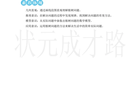 第1课时植树问题（1）_小学数学人教版单独教案（1-6上下册）_《状元大课堂教案》1-6上下册（26春）_1-6上册_2.R5数上教案_7数学广角&mdash;&mdash;植树问题