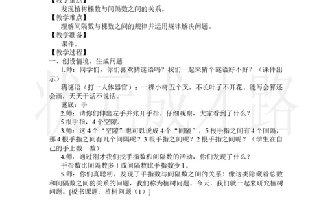 第1课时植树问题（1）_小学数学人教版单独教案（1-6上下册）_《状元大课堂教案》1-6上下册（26春）_1-6上册_2.R5数上教案_7数学广角&mdash;&mdash;植树问题