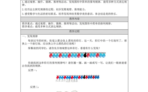 7.1找规律（第1课时）_教学设计_小学数学人教版单独教案（1-6上下册）_《智慧教育教案》1-6上下册（25秋）_1-6下册_1年级下册（教案）2025春_2024春_第7单元找规律