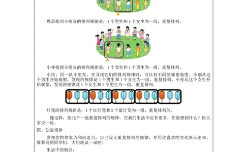 7.1找规律（第1课时）_教学设计_小学数学人教版单独教案（1-6上下册）_《智慧教育教案》1-6上下册（25秋）_1-6下册_1年级下册（教案）2025春_2024春_第7单元找规律