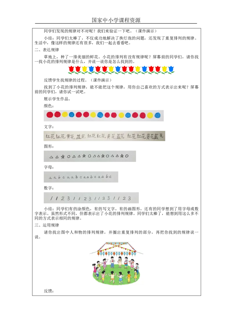 7.1找规律（第1课时）_教学设计_小学数学人教版单独教案（1-6上下册）_《智慧教育教案》1-6上下册（25秋）_1-6下册_1年级下册（教案）2025春_2024春_第7单元找规律