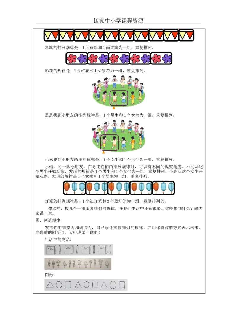 7.1找规律（第1课时）_教学设计_小学数学人教版单独教案（1-6上下册）_《智慧教育教案》1-6上下册（25秋）_1-6下册_1年级下册（教案）2025春_2024春_第7单元找规律