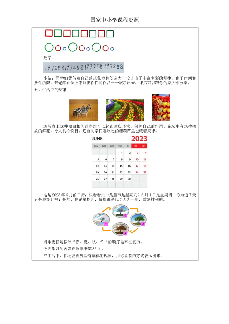 7.1找规律（第1课时）_教学设计_小学数学人教版单独教案（1-6上下册）_《智慧教育教案》1-6上下册（25秋）_1-6下册_1年级下册（教案）2025春_2024春_第7单元找规律