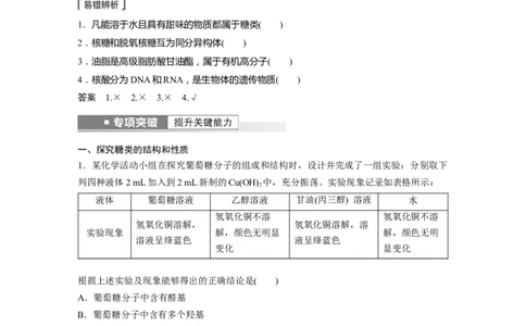 2023年高考化学一轮复习（全国版）第11章第64讲　生命中的基础有机化学物质　合成有机高分子_通用版（老高考）复习资料_2023年复习资料_一轮复习
