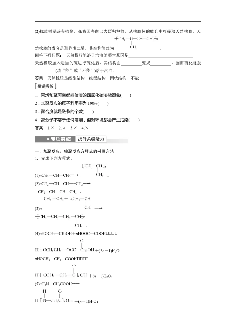 2023年高考化学一轮复习（全国版）第11章第64讲　生命中的基础有机化学物质　合成有机高分子_通用版（老高考）复习资料_2023年复习资料_一轮复习